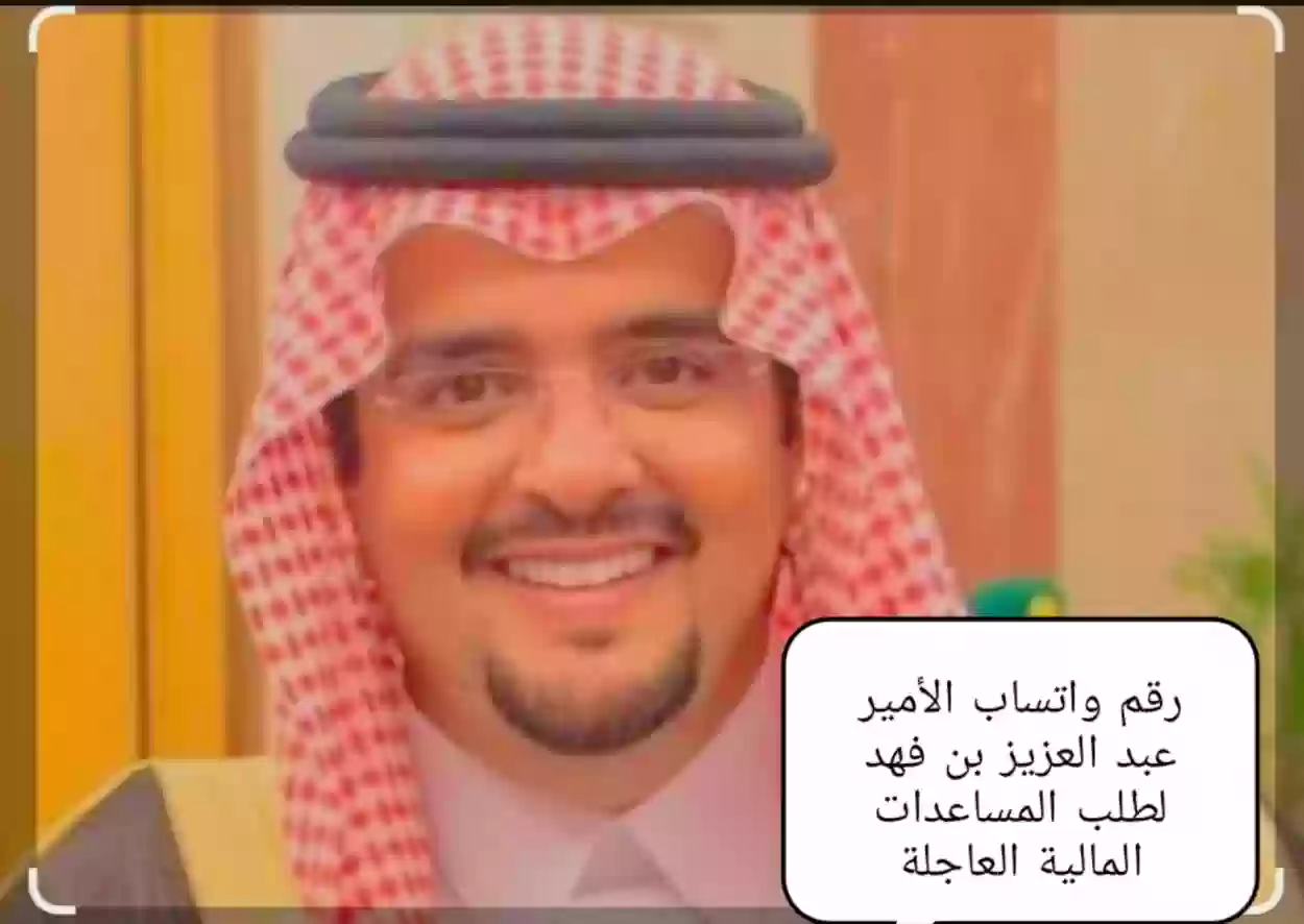 رقم مؤسسة الأمير عبد العزيز بن فهد